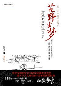 艽野尘梦pdf