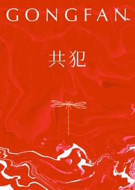 共犯(双子)-君豪 (25 / 26)-三五中文