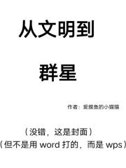 从文明起源到现代化阅读