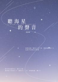 徐海星参加好声音发生什么事