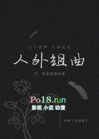 人外组曲po讲的什么