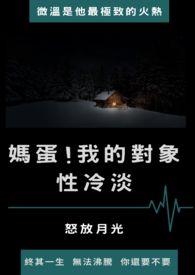 对象是性冷淡les