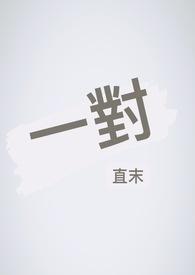 一对璧人