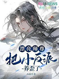 美貌师尊被黑化徒弟推