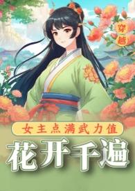 女主叫花开