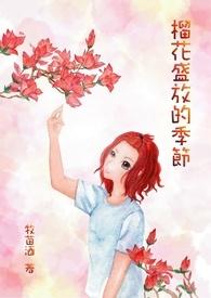 榴花百科