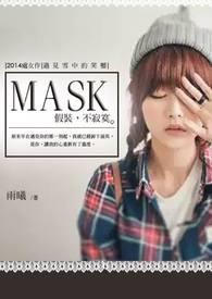 mask怎么读