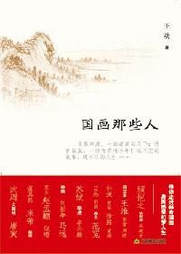 国画大师名作