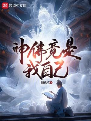 神佛竟是我自己最新顶点