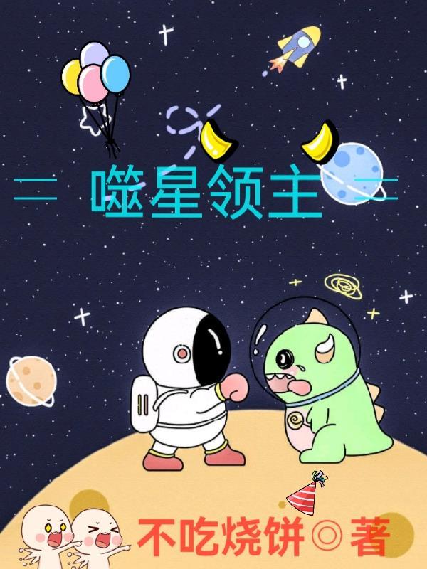 吞噬星空超越领主级怪兽