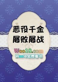 刻舟恶役千金屡败屡战