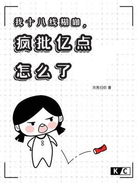 十八线糊咖是什么意思