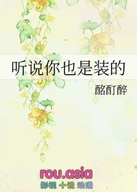 听说你也是穿书的全文