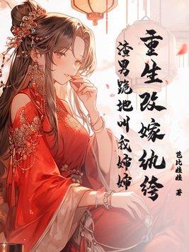 女主重生改嫁