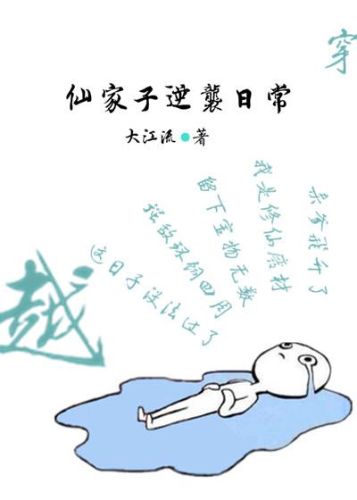 仙家逆徒骡子最新消息