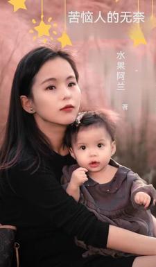 带个女儿好嫁人吗