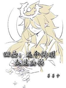 凹凸世界神经病