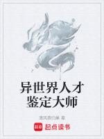 异世界评鉴师动漫