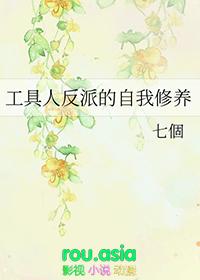 工具人反派的自我修养免费