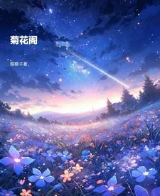 菊花台mp3免费mp3