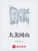 大美河山作文300字