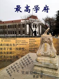 台湾最高学府