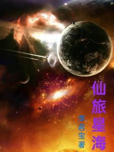 在仙旅星空民宿露营点