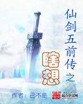 仙剑五前传支线任务攻略