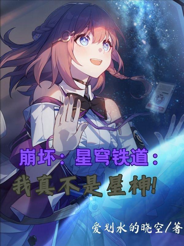 崩坏星穹铁道更新