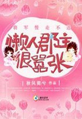 将军慢阿瑜