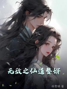 无敌赘婿免费阅读全文