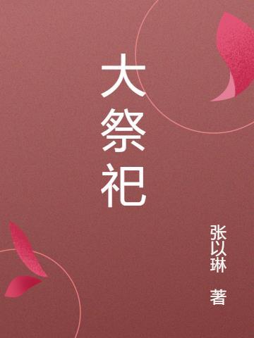 大祭司塔罗牌代表什么