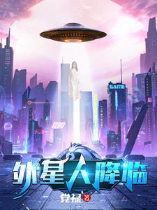 外星人降临全球生化危机 三月澪