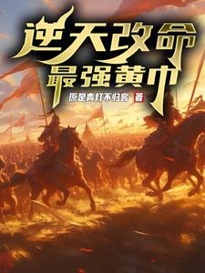 最强魔法师逆天改命