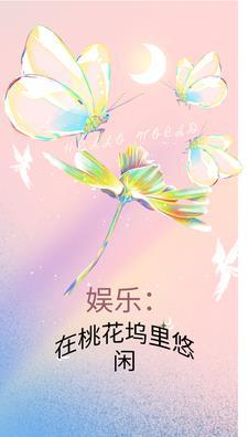 桃花坞种满桃花之后