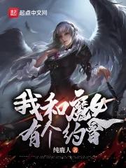 关于我和魔女的备忘录