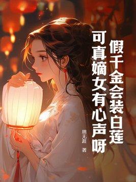 @q.假千金是真宝藏