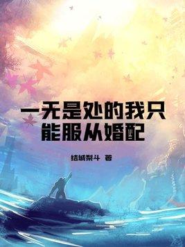 一无是处的我怎么办