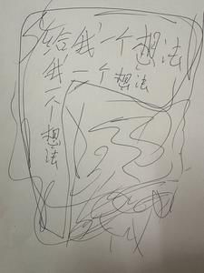 给自己一个想法作文300字