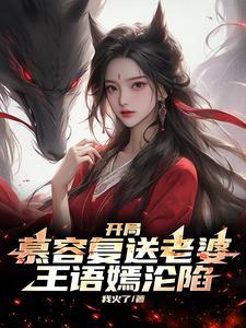 人在综武称无敌女侠挨个全倒贴