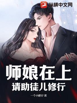 师娘看上徒弟