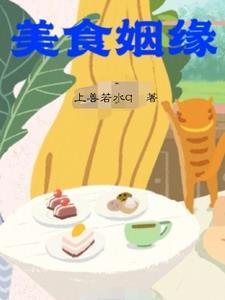 美味情缘全集版