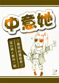 中意她英文怎么写