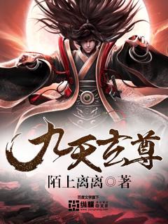 霹雳九天玄尊