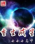 重生成星球吞噬进化的