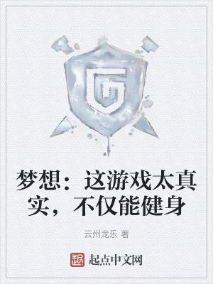 梦想能否实现