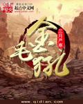 金毛犼是什么神兽