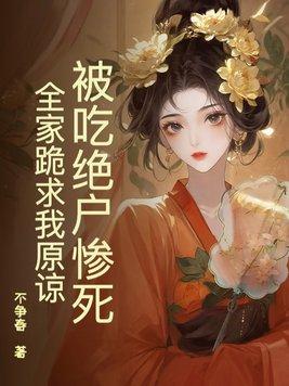 吃绝户的案子