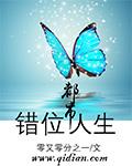 都市现场错换人生28年