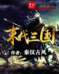 末代三国 RPG